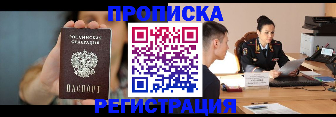 где прописаться в Николаевске