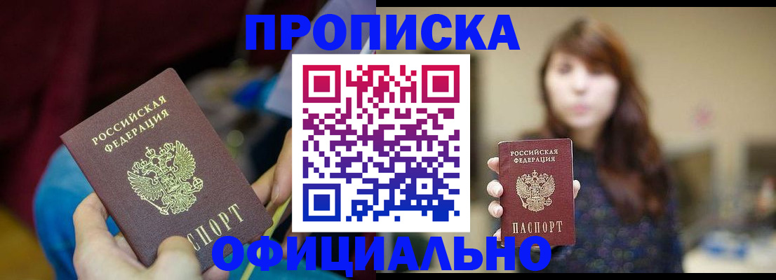 прописка паспорт в Николаевске