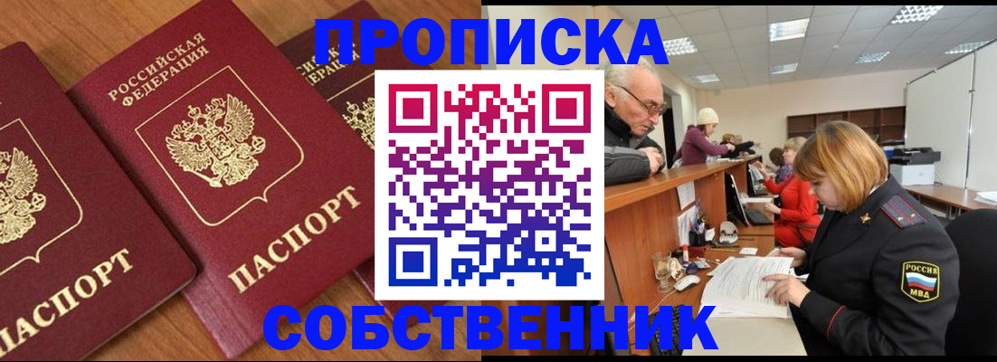 прописка ребенка в Николаевске